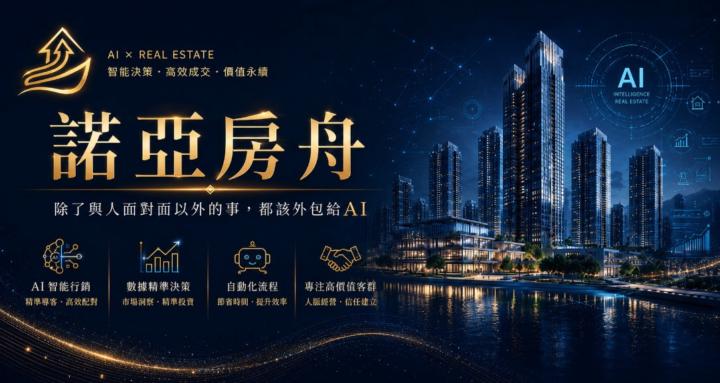 諾亞房舟