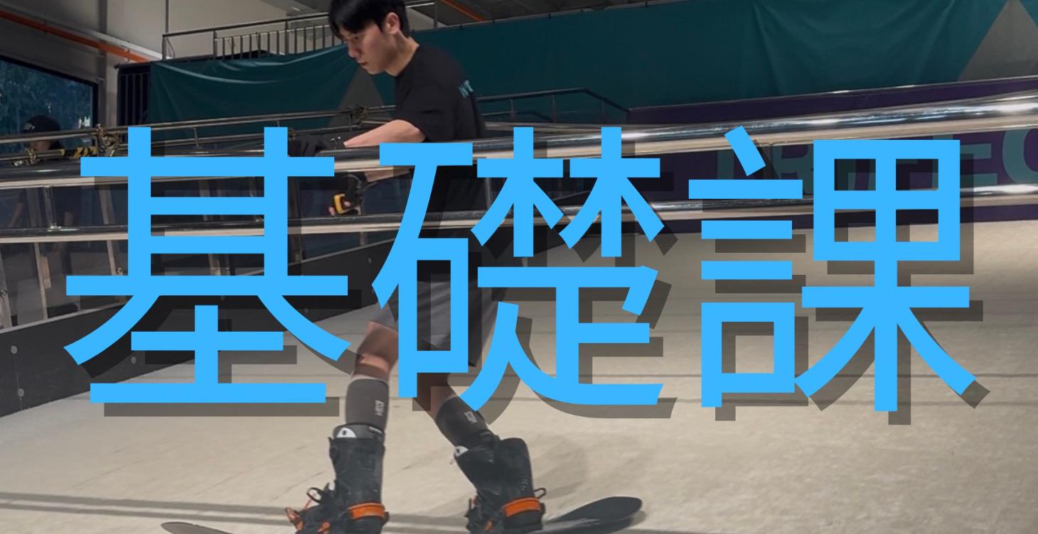 單板零基礎課