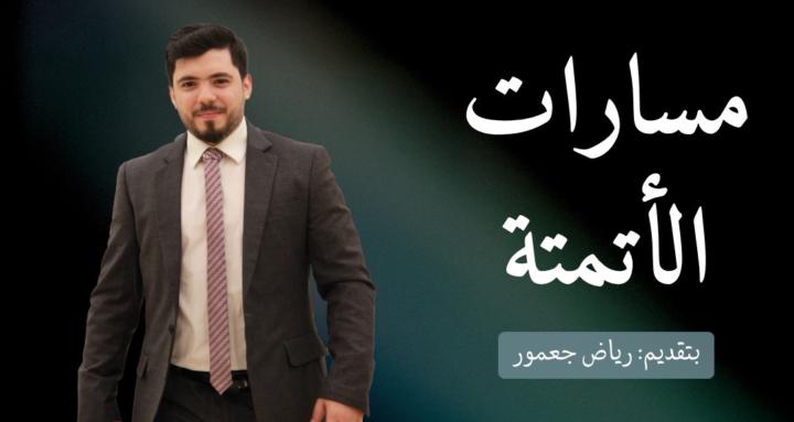 مسارات الأتمتة