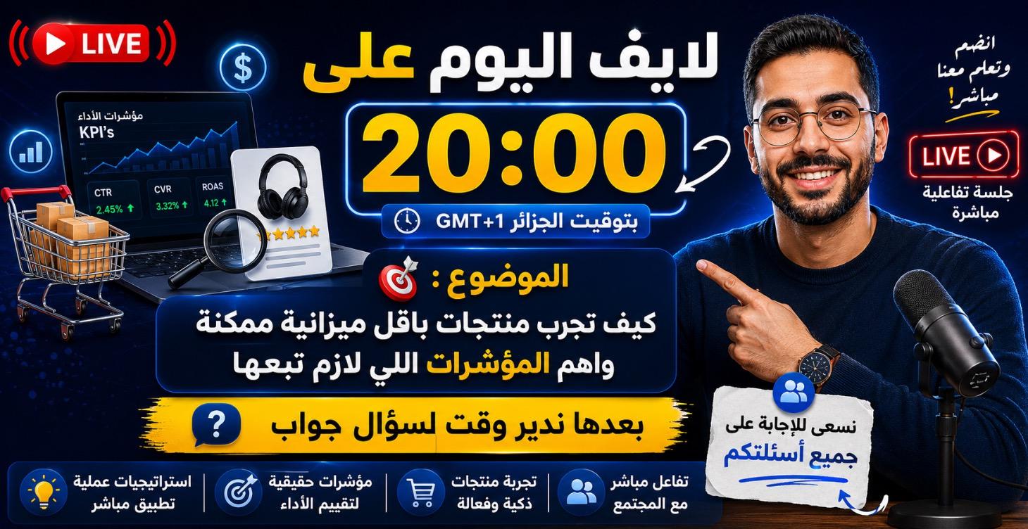 ‫تدريبات مباشرة في تجارة الالكترونية ب Ai‬
