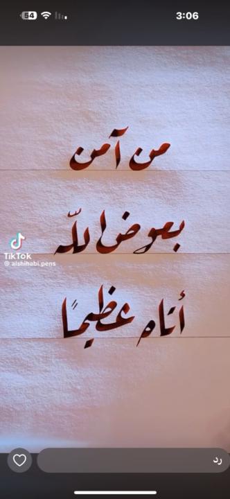 ايمان الحمدان