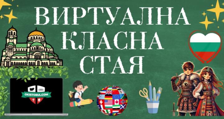 Virtualna Klasna Staya