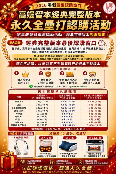 2026高嫚課程經典完整版-最後認購窗口