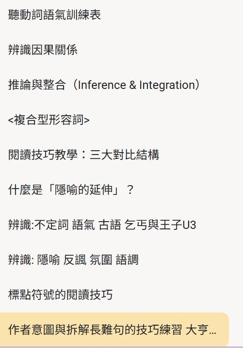 TO 小說C同學 記得要點下拉箭頭 有閱讀技巧會持續更新喔