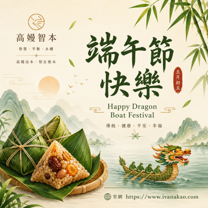 👋 嗨！端午節快樂 🎋🥚