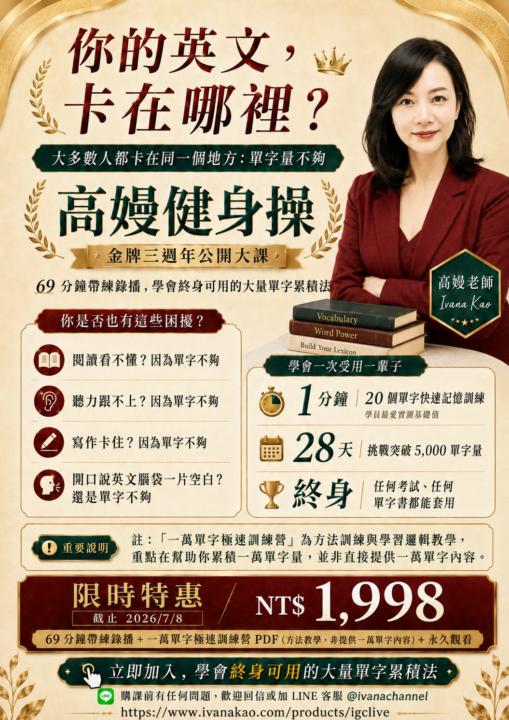 單字量是英文發展的必備基石
