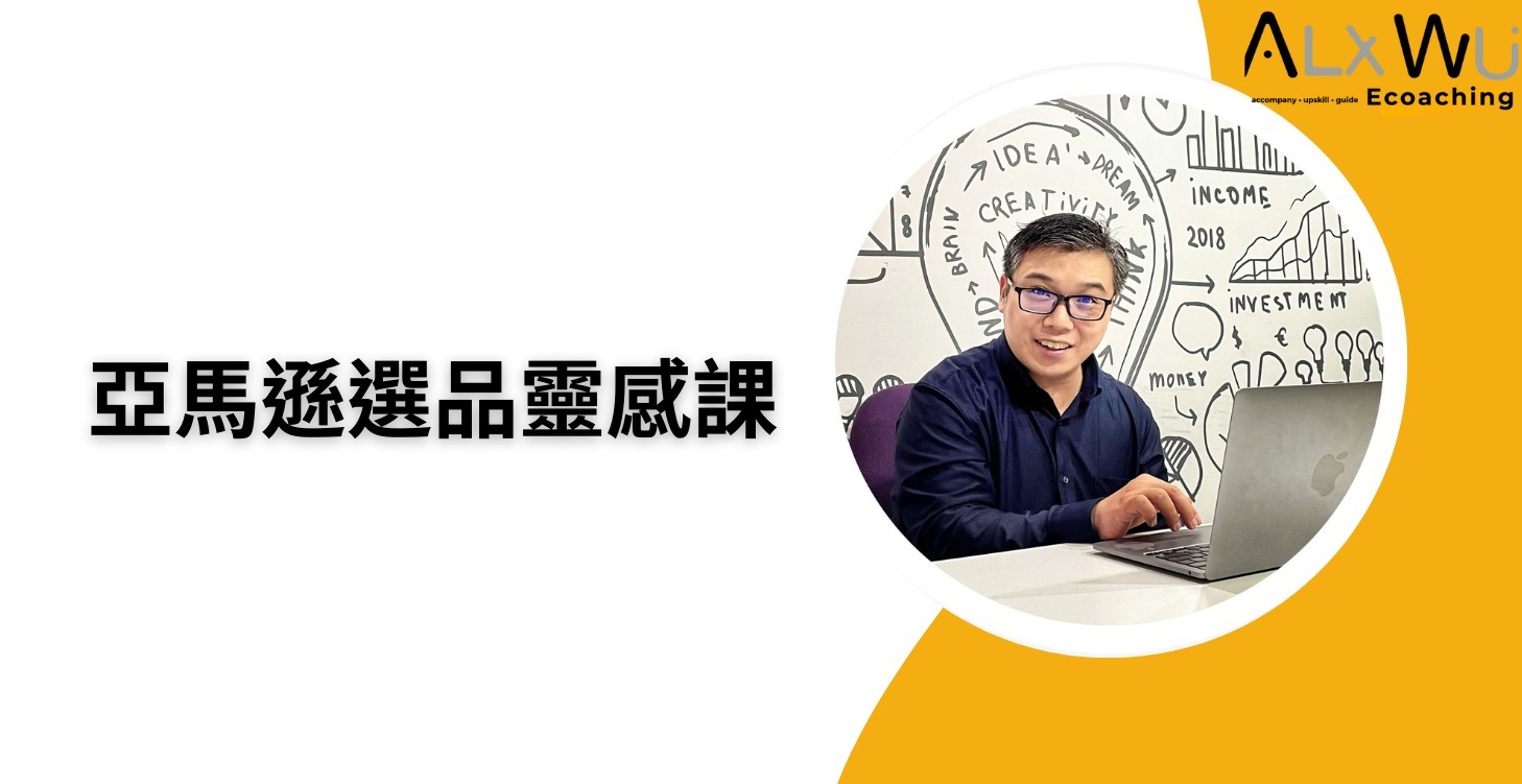 亞馬遜選品靈感課