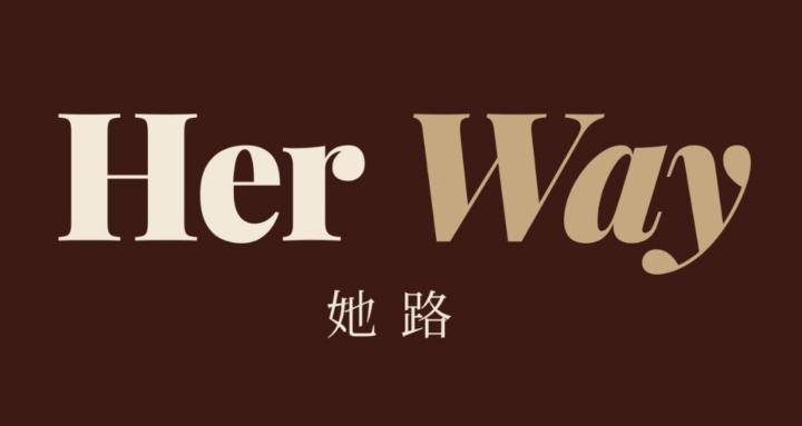 Her Way 她路