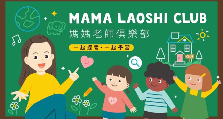 Mama Laoshi Club
