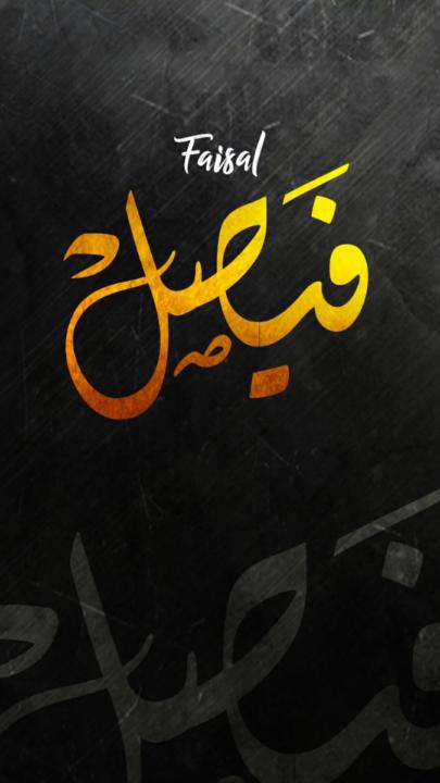 Muhammad Faisal
