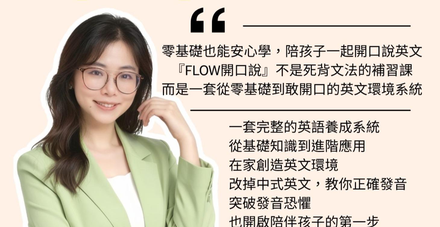 『VIP』FLOW開口說-報名課程請私訊戴西