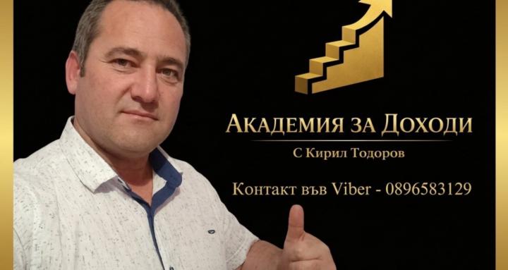 Академия за Доходи