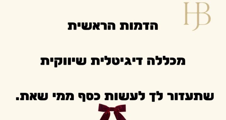 הדמות הראשית