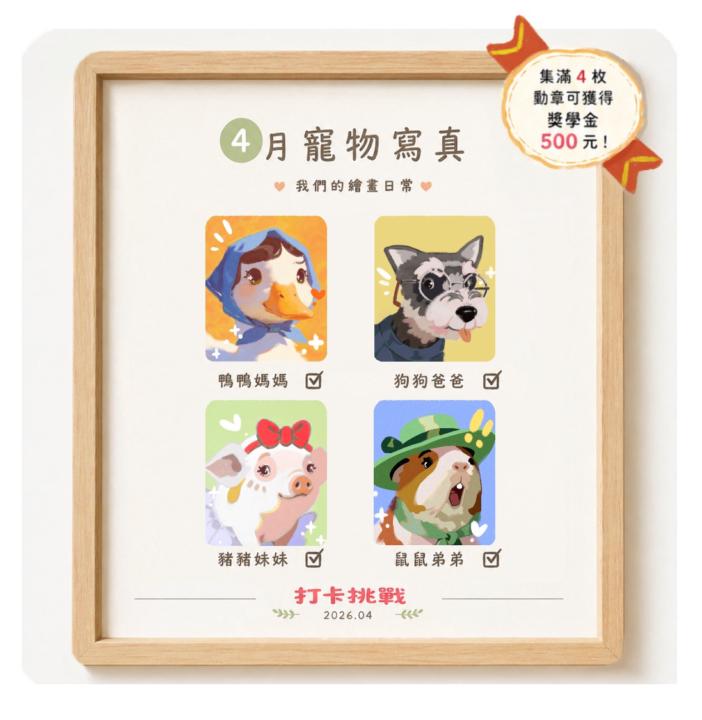 🎯 打卡任務｜解鎖 500 元獎學金 （Lv3 任務）