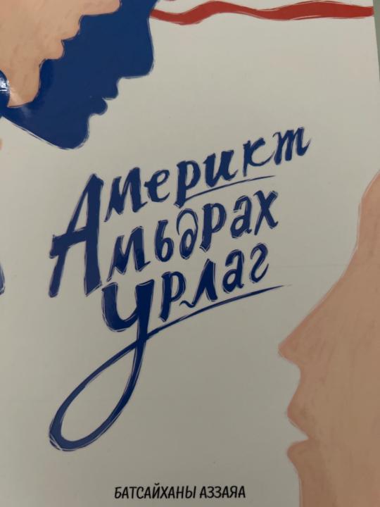 Erdenebat Luvsanjamts