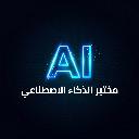 مختبر الذكاء الصناعي | AI VFX icon