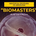 BIOMASTERS 