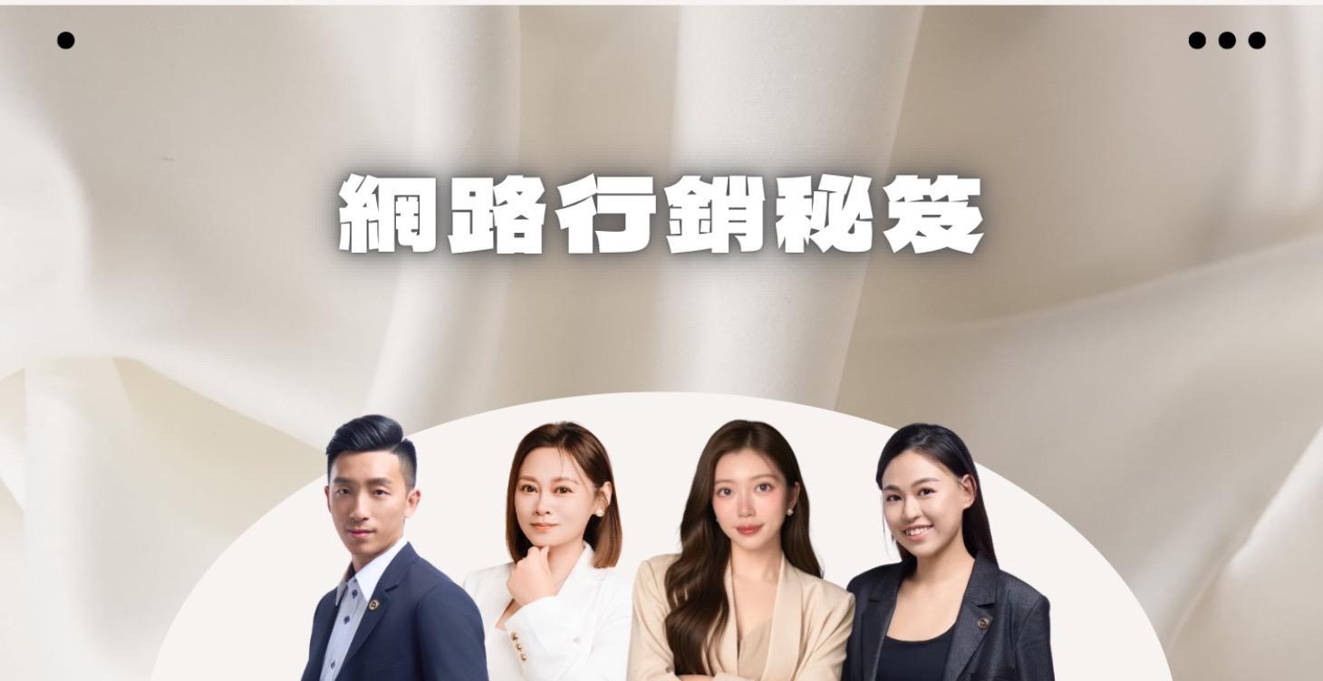 網路行銷秘笈