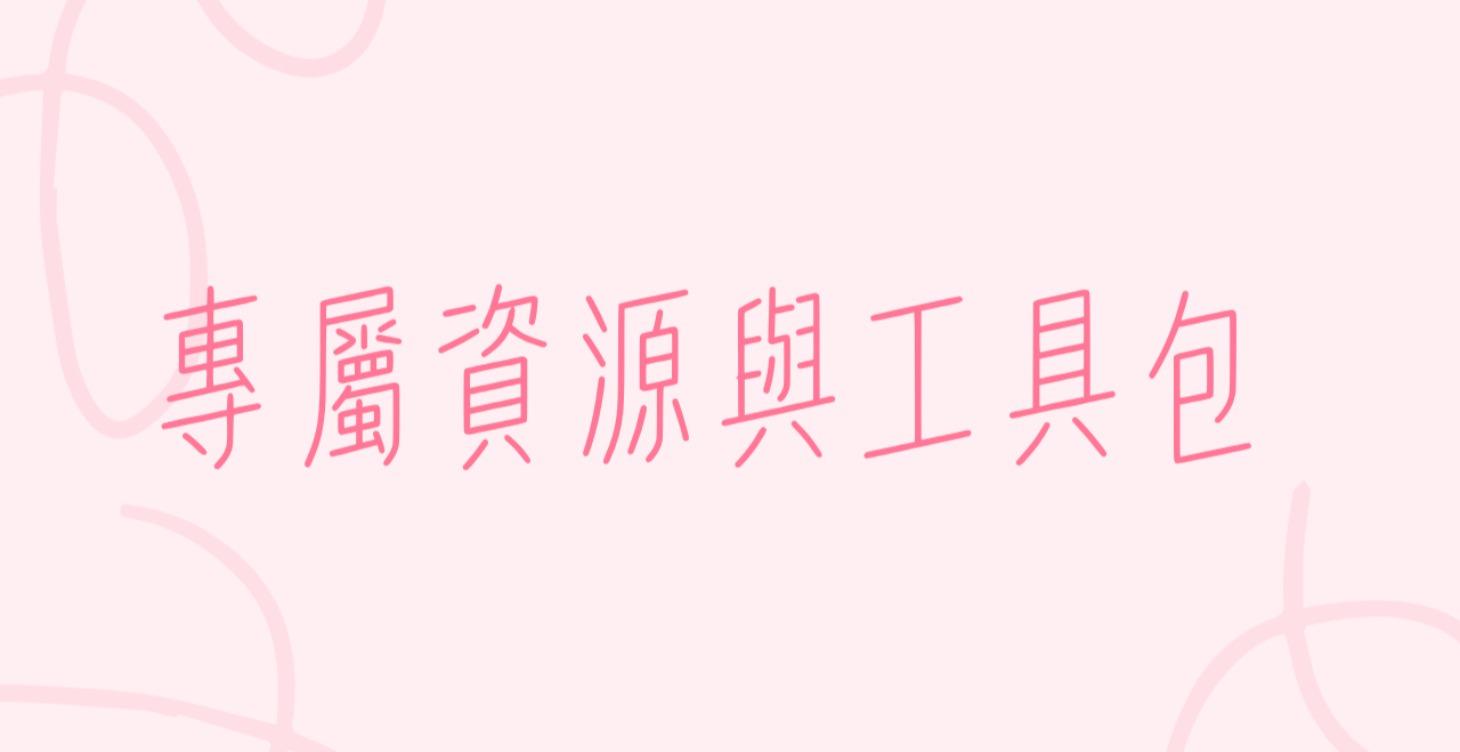 📂 Premium下載專區：減脂工具包