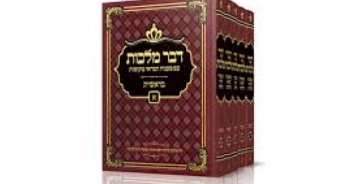 Dvar Malchus