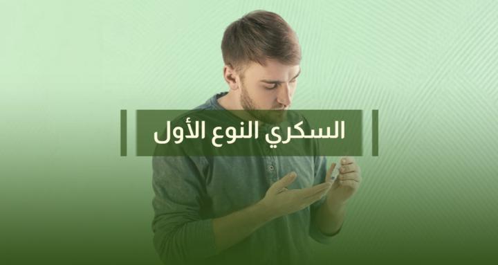 سـكر نوع اول 