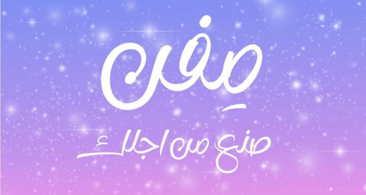 خلود عبدالله