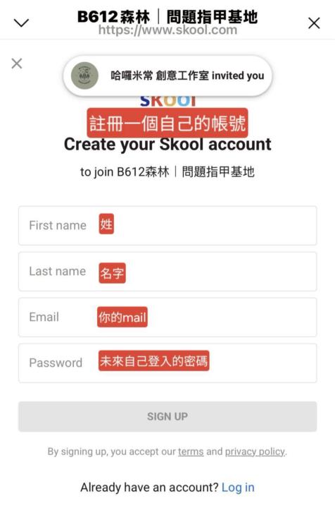 SKOOL的加入方式