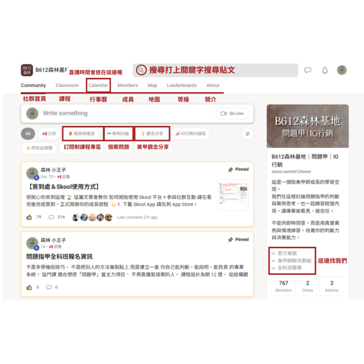 【簽到處＆Skool使用方式】
