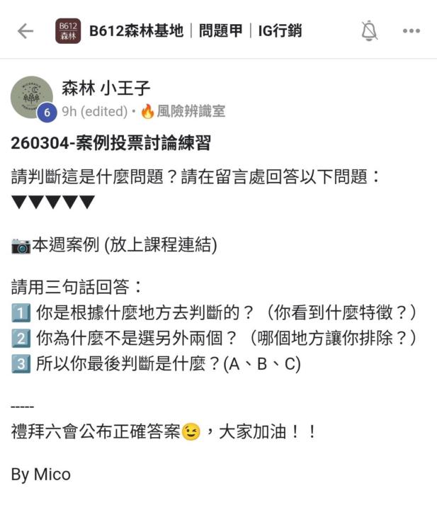 《問題甲辨識室》每週真實案例 × 判斷邏輯訓練 × 一年持續練習，開始招生