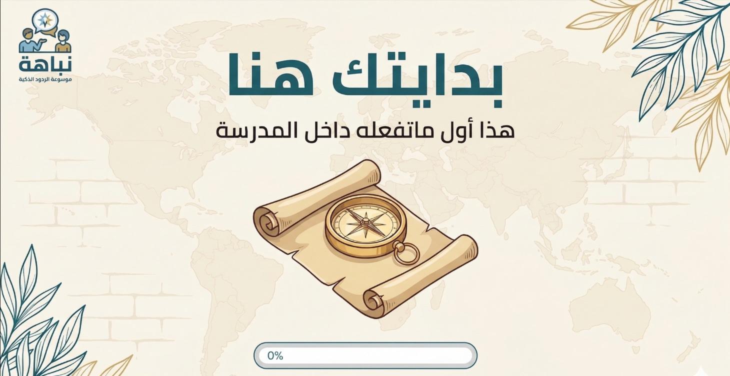 بدايتك هنا