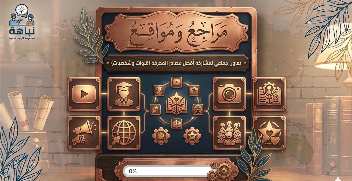 مراجع ومواقع