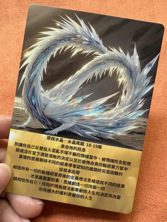 [日日釋放舊信念］DAY17🐲水晶尾龍