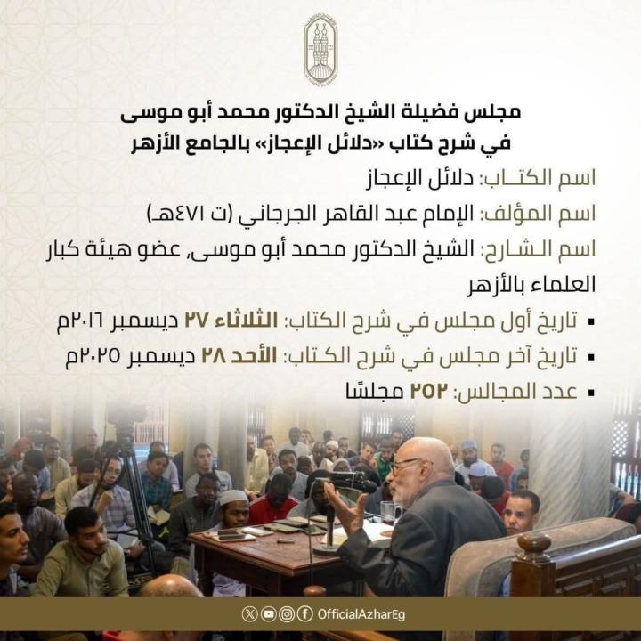  الدكتور محمد أبو موسى