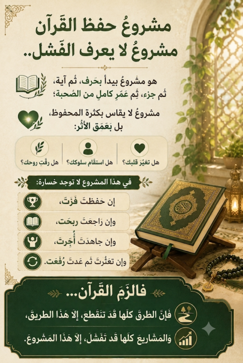 مشروع العمر
