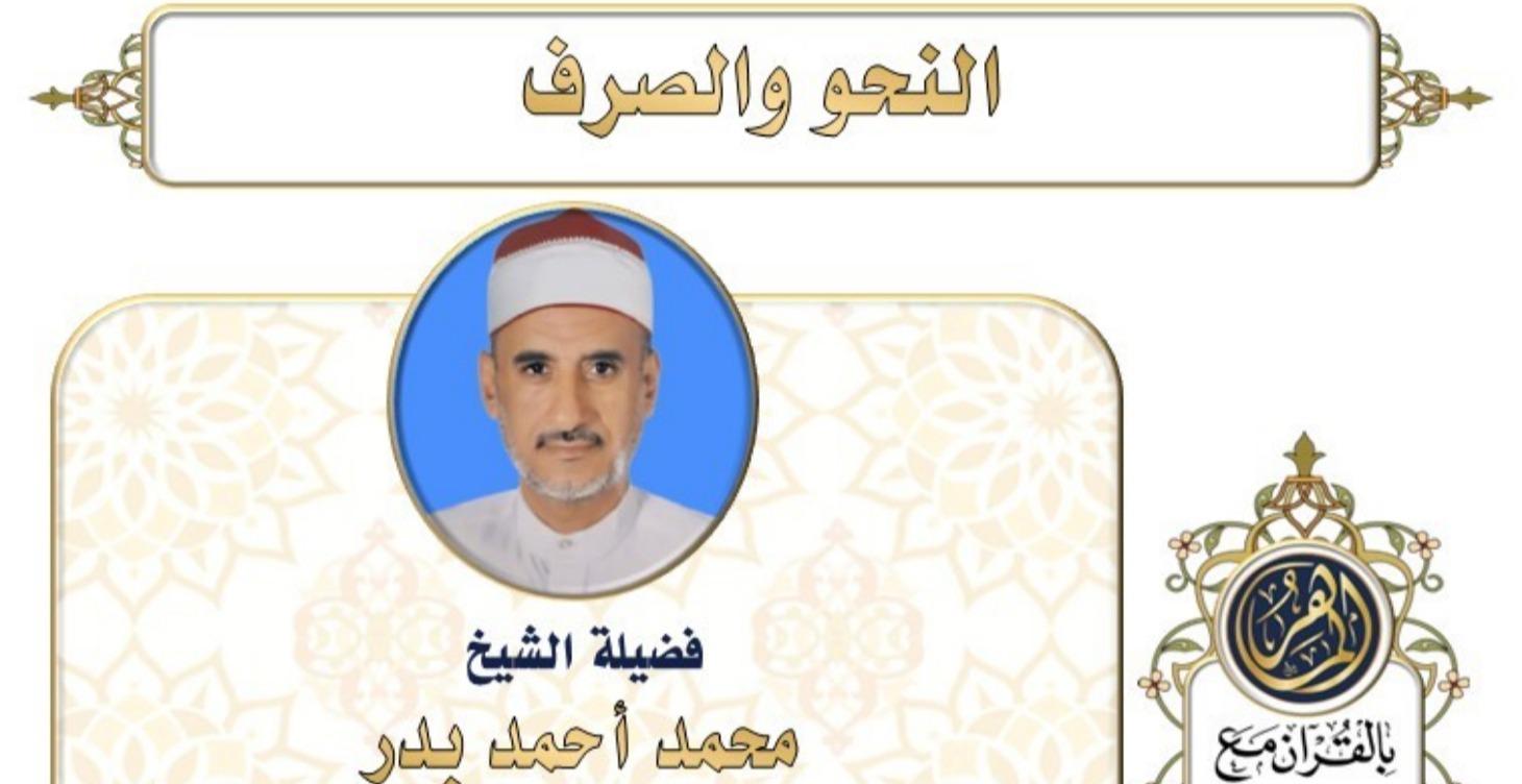 النحو الواضح