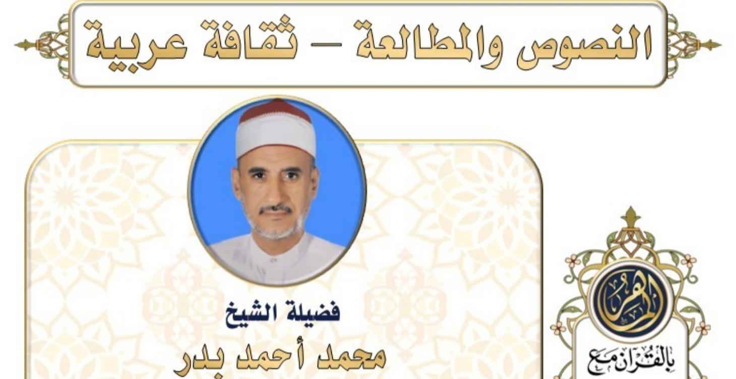 ‏النصوص والمطالعة (ثقافة عربية)‏