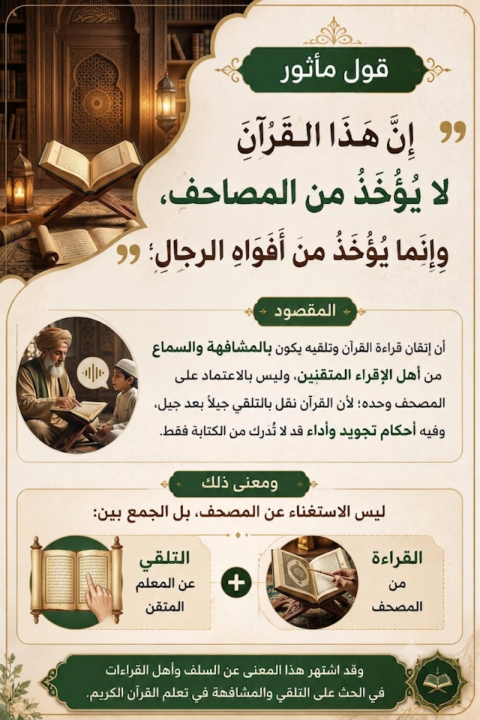اقرأ ورتل وارتقي