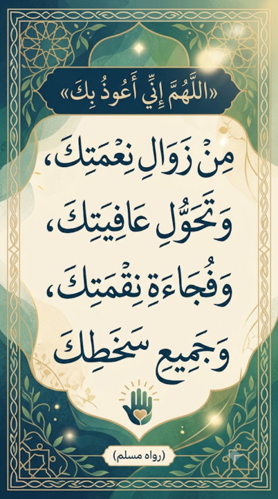 دعاء