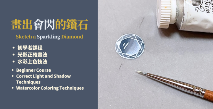 你們敲碗的鑽石畫法，來了 💎The diamond drawing tutorial you’ve been asking for is finally here 💎