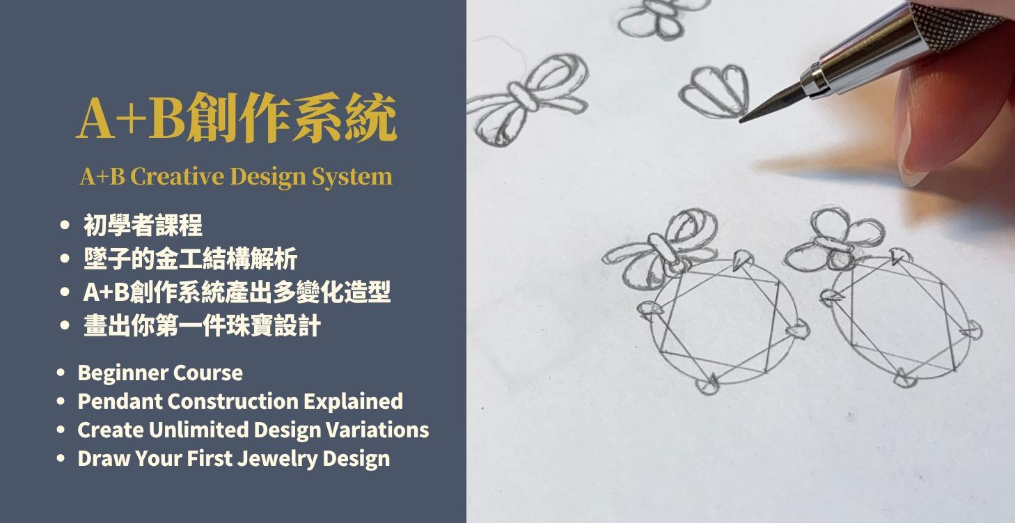 畫出你的第一件墜子！Draw your first jewelry！