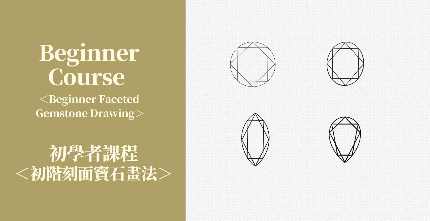 Faceted Gemstone1 刻面寶石畫法1