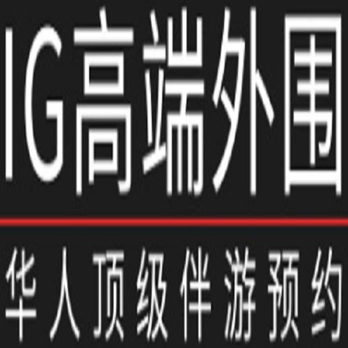 IG国际美国高端外 围模特伴游预约平台