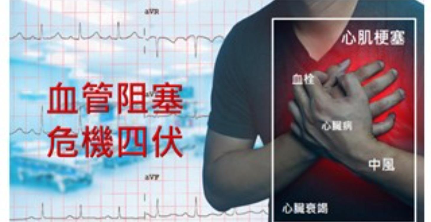 自然醫學課程（如何保養血管）