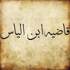 Qaadih Ilyas