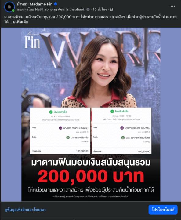 Madamefinai Madamefin