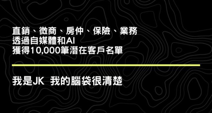 1萬名單俱樂部：如何透過自媒體和AI獲得10,000筆名單