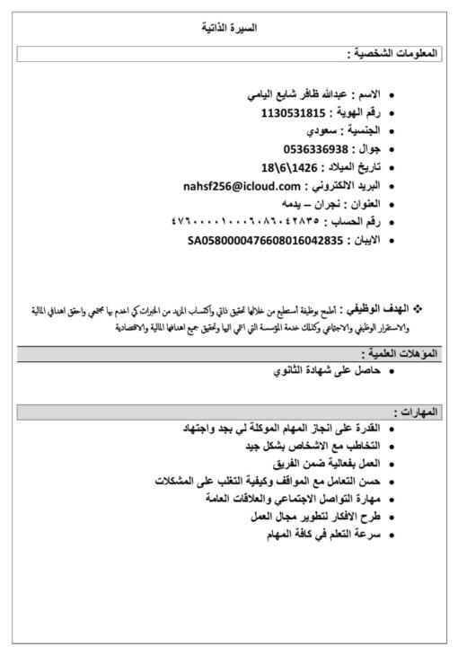 عبدالله اليامي