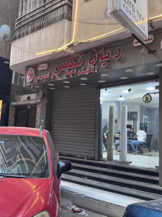 الجينز