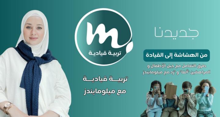 مجتمع أمهات قياديات
