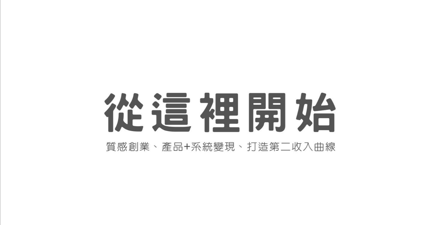 從這裡開始